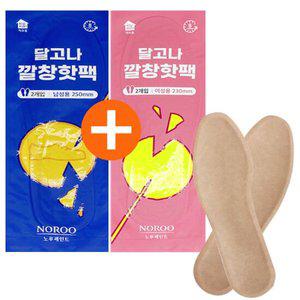 2개세트 남여 국산 깔창핫팩 신발 발열 깔창 발핫팩 8시간