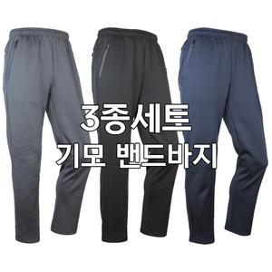 [3종세트] 겨울 남성 기모 트레이닝복 바지 일상복 운동복 등산복 기모바지 002