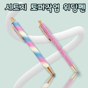 [오늘출발]위딩펜 시트지 기포 잔여물제거 토퍼도구 레터링풍선작업