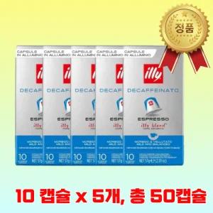 일리 네스프레소 캡슐 호환 커피 디카페인 에스프레소 50캡슐