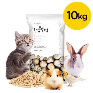 한삽뚝딱 고양이모래 우드펠렛 대용량 소동물 캠핑연료 목재 10kg 흡수형 베딩