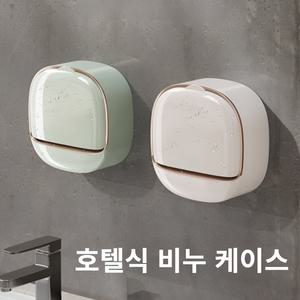 비누받침대 벽부착 비누 케이스 물빠짐 방수