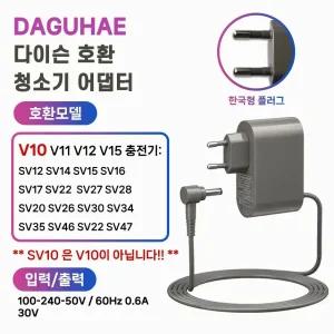호환 다이슨 V10 SV12 SV27 V11 SV14 SV15 V12 SV20 SV26 V15 SV22 SV47 청소기 충전기 어댑터 KC인증 한국형 플러그