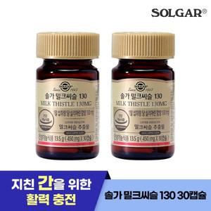 솔가 밀크씨슬 130 30캡슐 X 2개
