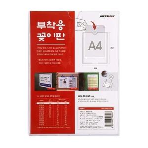 (AS08825)부착용꽂이판(A4) 1개(8825)/인포프레임/아크릴/판/벽에/붙이는/월프레임/벽부착/게시물/꽂이