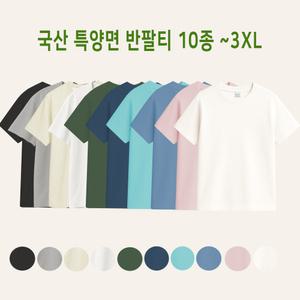 이라인 국산 빅사이즈(~3XL) 특양면 반팔티셔츠 베이직룩 남녀공용 커플 주니어 가족티 단체티 사진촬영