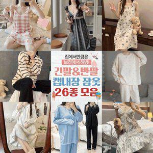 반팔 26종 언더웨어 긴팔 고퀄 신상 모음 데일리 캡내장 택1/사계절/봄/홈웨어/잠옷세트/나시/빅
