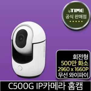 ipTIME C500G 500만화소 회전형 IP 카메라 무선 와이파이 CCTV 홈 캠 가정용 실내용