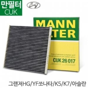 만필터 그랜저HG YF쏘나타 K5 K7 아슬란 에어컨필터 CUK 26017