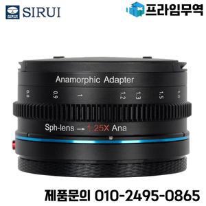 SIRUI 1.25x 아나모픽 렌즈 어댑터(67 72 77 82 92mm 링 포함) Sony Canon Nikon TAMRON 2X 효과로 확장 가