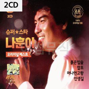 2CD 나훈아 슈퍼스타 디스코CD