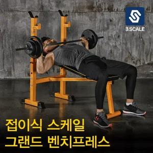 비밀특가[비에스] 접이식 스케일 그랜드 벤치프레스