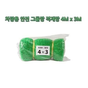 3M 1톤 라보용 화물적재용 안전 그물망 4m x 3m 화물차호로 봉고용 짐보호