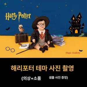 해리포터 교복 세트 유아할로윈코스튬 아기코스튬 유치원 어린이할로윈분장