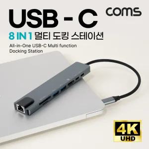 (가격인하) Coms USB C타입 멀티 허브 컨버터 8 IN 1 HDMI 3.1(Type C) PD 3.0 RJ45 이더