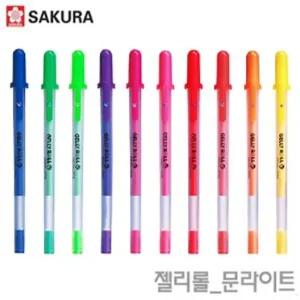 사쿠라 젤리롤 문라이트 10색 1.0mm 낱개 문구 사무용품 사무실 오피스