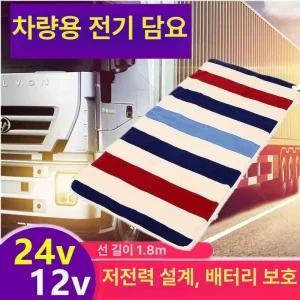 차량용 전기장판 24V 시거잭 화물차