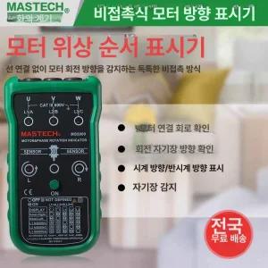 삼상측정기 3상측정기 MS5900 검전기 역상 검상계