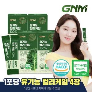 GNM 유기농 동결건조 컬리 케일 100% 4박스 / 곱슬케일 분말