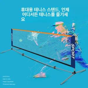 간이 족구 네트 배드민턴 배구 놀이 체육 이동식 피클볼
