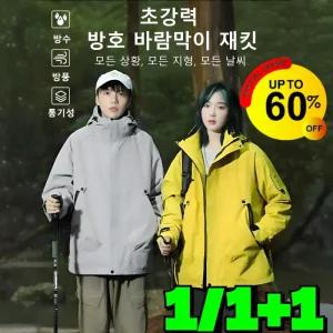 1/1+1하놀로지초강력 방호 바람막이 재킷 캠핑 버너 바람막이 남자 등산복 상의 등산복점퍼 