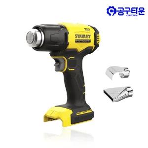스탠리 SCX530 충전 열풍기 20V 본체 510도 노즐포함 히팅건