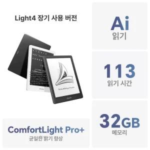 e북리더기 라이트4 이북리더기 전자책 디지털북 ebook리더기