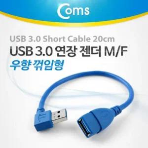 케이블 3.0 우향90도 꺾임(꺽임) Short F) USB 젠더-연장A(M