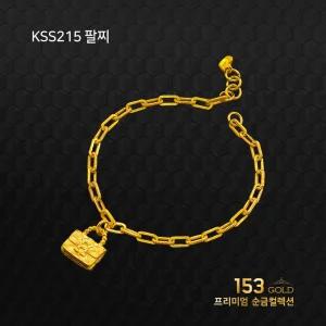 153골드 [최신]24K 순금 KSS215 H 클립체인 주물체인 가방펜던트 팔찌 18.75g(5돈) -기타중량 판매자검색