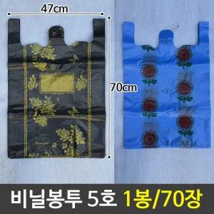 일반비닐봉투 5호 비닐봉지 흑색 하늘색 1봉 70장 편의점봉투 두꺼운 튼튼한
