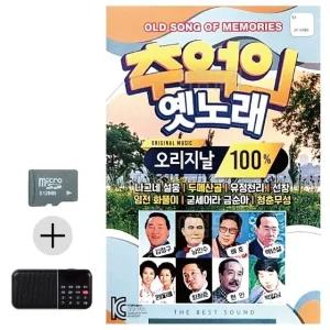 고품질 SD카드+효도라디오 추억의 옛날노래 오리지날 트로트 지루박 (WBB00C9)