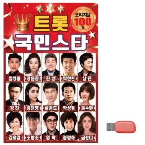 고품질 음악USB 트롯 국민 스타 USB음반 트로트SD 트로트논스톱USB (WBF908E)