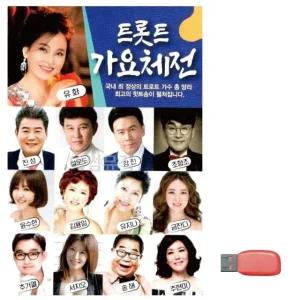 고품질 음악USB 트롯트 가요체전 USB음반 트로트SD 트로트논스톱USB (WBF90E1)