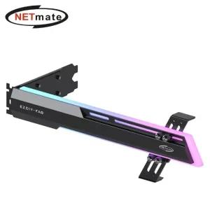 고품질 (Netmate) ARGB 알루미늄 그래픽카드 지지대 마운트(블랙) (WFK75IM)