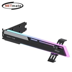 고품질 (Netmate) ARGB 알루미늄 그래픽카드 지지대 마운트(블랙) (WFK75IM)