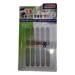 창틀 물구멍 방충망밴드 베란다 창문 샷시 촘총망 물구멍 방충망 베란다