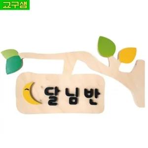 H16-2 명패 반패 나뭇잎 교실 유치원