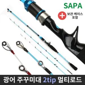 싸파 씨빅 에메랄드 광어 주꾸미 2tip 멀티 루어대 케이스포함 고급낚시 투명 튼튼한 바다 낚시 다용도 낚