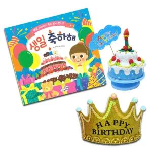 생일책 보드북_ 축하해(LED 왕관머리띠_ 오르골 포함)유치원앨범 활동 성장 그림 DIY 만들기 어린이집