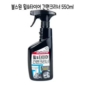 불스원 휠 타이어 간편크리너 550ml -O클리너 세정제 코팅제 광택제 카렉스 셀프세차