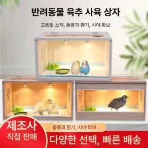 번식상자 채광창 온도조절 밀폐 조류 플랫 패키지 육추기