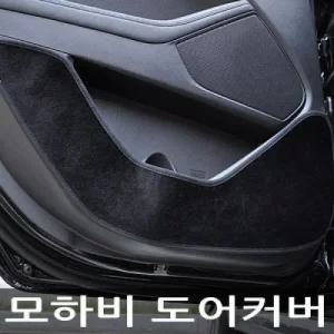 VIP더 럭셔리 도어커버모하비