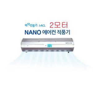 나노전자 NE-AC09 NE-AC10 NE-AC12 에어커튼 2모터 송풍기 선풍기 직풍기 바닥 스텐드형
