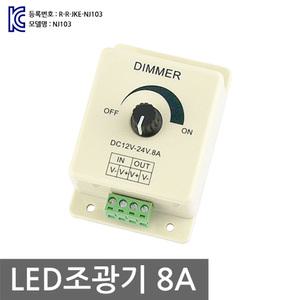 LED조광기 8A 디머 스위치 LED제어 릴레이 컨트롤러 라이트 램프 집어등