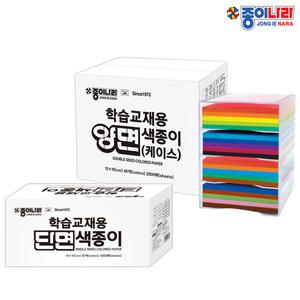 대용량색종이 단면 양면 학습교재용색종이 색지