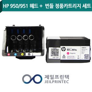 HP950 951 정품헤드+번들카트리지 호환 8100/8600/8610/8640/8620