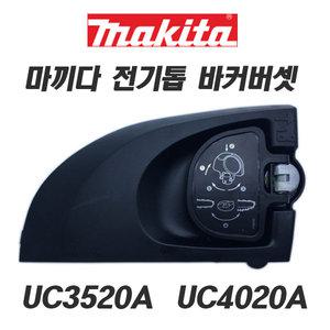 마끼다 전기톱/바커버/부품/UC3520A/UC4020A/체인커버
