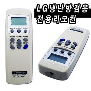 구)LG전용 냉난방전용에어컨리모컨 LG 냉난방