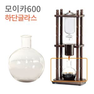 모이카 더치기구 하단글라스 600ml 1500ml 3000ml 모이카 하단유리 선택 더치커피기구