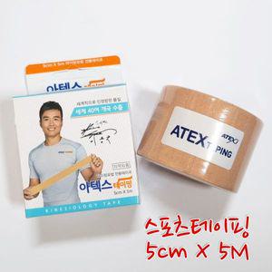 뉴아텍스 키네시 테이핑 5cmX5m, 3개 이동국 언컷 근육 스포츠테이프
